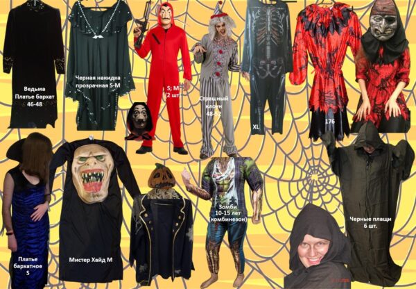 Аренда костюмов на Хэллоуин 🎃