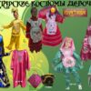 Башкирские и татарские костюмы