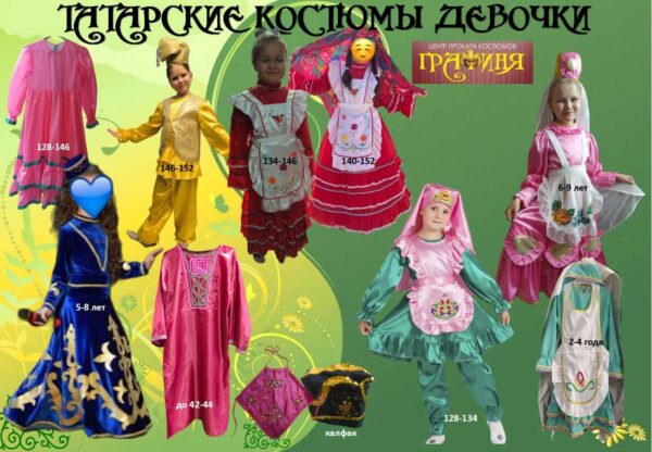 Башкирские и татарские костюмы