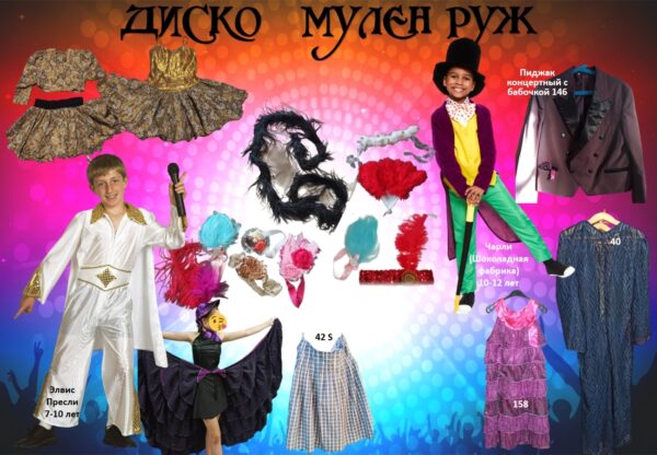 Ретро Диско