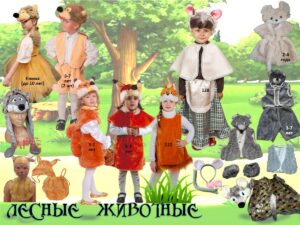 dax4uZn6udCFtRQWbZeqlfpKiuYNlXO0Gm1MEZKPqLRkC3cTFOCrYgrAPW0AV-bvBbCJor7wLd9nv_XEu41hMflx Костюмы животных