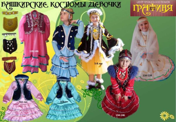 Башкирские и татарские костюмы