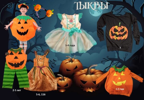 Аренда костюмов на Хэллоуин 🎃