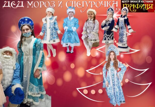 NvpOyZNP47BLlyWFelTvXramvYNJubyU1PAVCewxCVsDmK0V89qVcQrZRN1iGzvDpLAYkWC-xtk5_pObXzukgSyA Дед Мороз и Снегурочка