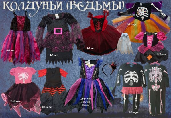 Аренда костюмов на Хэллоуин 🎃