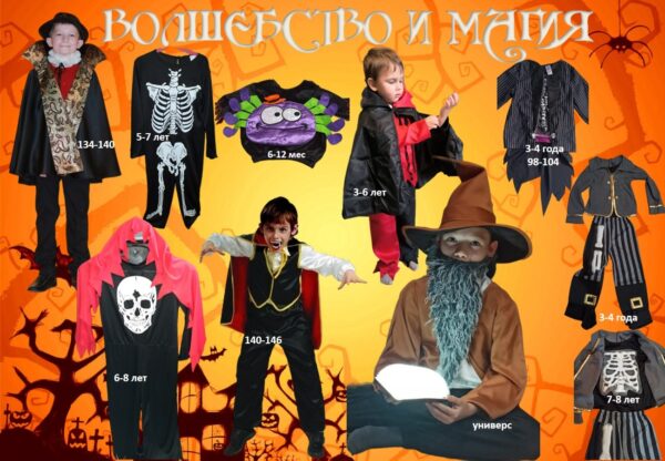 Аренда костюмов на Хэллоуин 🎃