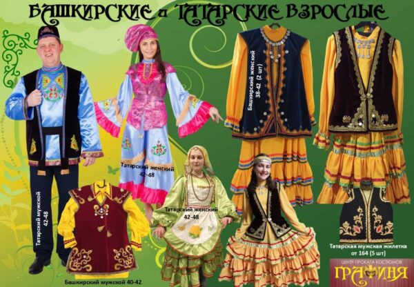 Башкирские и татарские костюмы